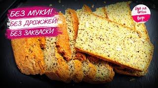 Bread without flour! Eat as much as you want and lose weight. Lentil bread without yeast is SO tasty