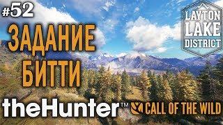 theHunter call of the wild #52  - Задание Битти - Ружьё - Олень