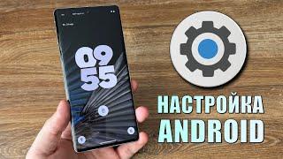 Настройки Android 14 которые нужно изменить! Настроить телефон Android 14? Проверь настройки Android