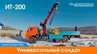 Универсальный солдат- Камаз с манипулятором, буром и люлькой