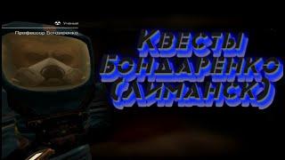 [STALCRAFT] Бондаренко (Лиманск)