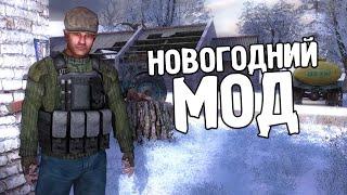 Неизвестный, но ОТЛИЧНЫЙ Мод на Сталкер *Я Был Удивлен*