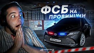 ФСБ НА ПРОВИНЦИИ... СОЗДАЛ НОВУЮ ФРАКЦИЮ! (MTA Province)