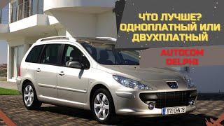 Autocom Delphi Одноплатный или Двухплатный!  Что Лучше? Ответы на Вопросы!