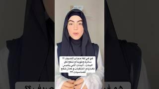 #explore #hijab #hijabfashion #foryou #hijabstyle #hijabi #hijabers #hijabtutorial #hijabgirl