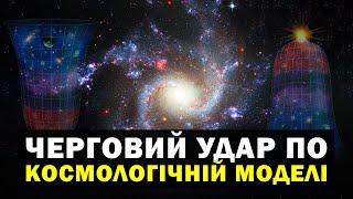 Космологічна модель не працює? Як знайти "нову фізику"? Новини Всесвіту. Випуск №82