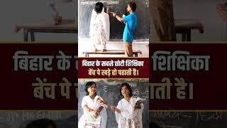 Viral Teacher ️️ #reels #news #video #facts #youtube #funny #india #teacher #school #nature #insta