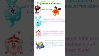 Кто убил лосяш (#shorts #смешарики #детектив)