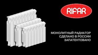 Обзор радиатора RIFAR MONOLIT