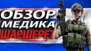 МЕДИК ШАРШЕРЕТ  ПОЛНЫЙ ОБЗОР  СТОИТ ЛИ ПОКУПАТЬ ЗА КРЕДИТЫ В КАЛИБР!?