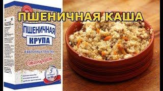 Как варить пшеничную кашу