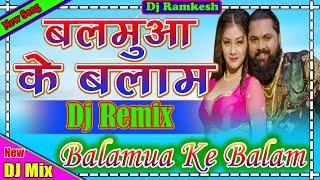 Balamua Ke Balam Dj //#samersingh // New Bhojpuri Dj Remix Song // बलामुआ के बलम // Dj Rk Sonbhadra