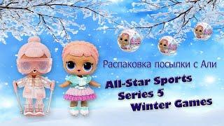 №5 МЕГА РАСПАКОВКА lol surprise 5ЧАСТЬ #lolsurprise #wintergames #lol #unboxing #SnowBunny #IceSk8er