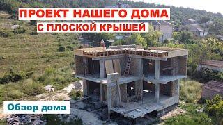 Обзор Дома с Плоской Крышей.