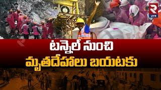 SLBC Tunnel: Rescuers Recover Body After 16 Days | Telangana Tunnel Rescue Operations Updates | RTV