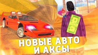 Слив НОВОГО ОБНОВЛЕНИЯ на ARIZONA RP в GTA SAMP