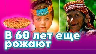 Эти люди живут до 120 лет и никогда не болеют! А ВОТ ЧТО ОНИ ЕДЯТ..