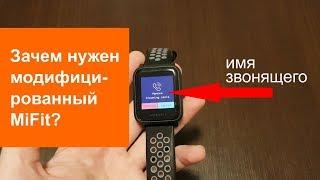 Имя звонящего в Amazfit Bip и другие полезности