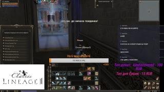 Lineage2 classic(Paagrio) Zzz Const и как всегда каты)