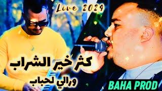 Cheb Saido Live 2024 كتر خير الشراب ورالي لحباب Katar Khir Chrab Ft Sidou Japonai