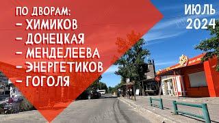 29А,Б-Й МИКРОРАЙОН | У ЦЕНТРАЛЬНОГО РЫНКА | 2024 #severodonetsk #donbass