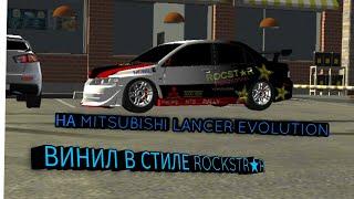 Винил в стиле ROCKSTR на MITSUBISHI LANCER EVOLUTION (CPM)