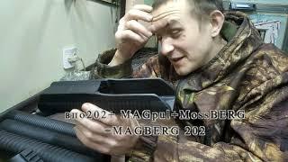 Цевье на Бекас "Magberg 202"