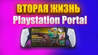 Вся Правда о Playstation Portal