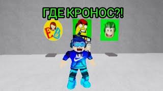 ГДЕ КРОНОС?!|Угадай роблоксера по аватарке|ROBLOX