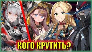 От Альтушки Ви до Марсиль | Разбор баннеров на ближайшие пол года | Arknights