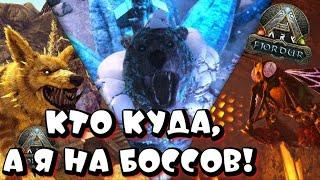 ВПЕРВЫЕ ИДУ НА БОССОВ! ОДИН!  ARK Survival Evolved FJORDUR PVE