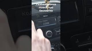 Разблокировка магнитолы Рено Каптур, Дастер, Логан, бесплатно