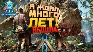 Я ЖДАЛ МНОГО ЛЕТ! - RTX 4090 ГОРИТ! - ВЫШЛА Ark Survival: Ascended