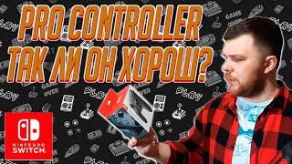 Nintendo Switch Pro Controller - Так ли он хорош?