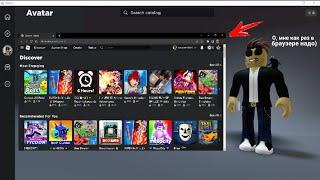 КАК СДЕЛАТЬ, ЧТОБЫ ROBLOX ОТКРЫВАЛСЯ НЕ В ПРИЛОЖЕНИИ, А В БРАУЗЕРЕ (И НАОБОРОТ) НА ПК?