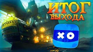 ИТОГИ выхода в VK Play | World of Sea Battle | HOUND