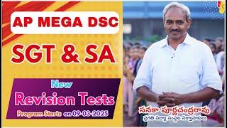 AP MEGA DSC SGT & SA (Biology, Maths, Social, Telugu) Revision Tests Program starts from 09-03-2025