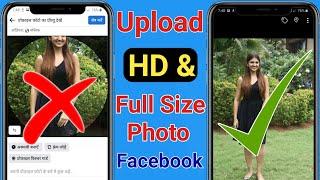Full Size Profile Pic On Facebook।how to upload full size profile picture on facebook।