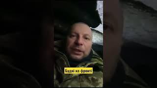 Воїни розповіли про будні на фронті