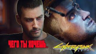 Cyberpunk 2077. Чего ты хочешь.. Cyberpunk 2077 Trailer