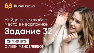 Задание 32 | ХИМИЯ ЕГЭ | Лия Менделеева