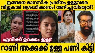 Deepthiഒരുപാട് കുടുംബങ്ങളുടെ നാശം റാണി കാരണം ഉണ്ടായി? ദീപ്തിയുടെ കുടുംബത്തിൽ ഉൾപ്പെടെ? ATHUL VLOGS