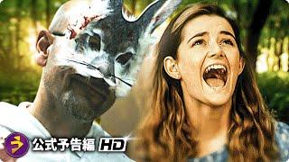 おとぎ話ホラー映画『邪悪な国のアリス』予告編