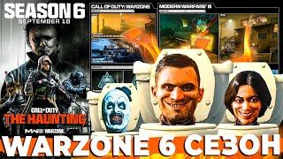 ПОСЛЕДНИЙ СЕЗОН WARZONE