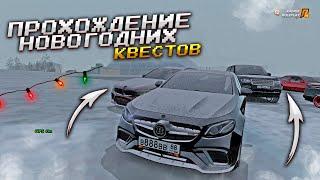 СКОЛЬКО Я ЗАРАБОТАЛ? - ПРОШЁЛ ВСЕ НОВОГОДНИЕ КВЕСТЫ ИЗ НОВОГО ОБНОВЛЕНИЯ 4.8. RADMIR RP GTA CRMP