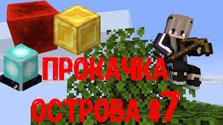 ПОКУПКА МАЯКА И ПРОКАЧКА ОСТРОВА В ЦЕЛОМ, SKYBLOCK NEWGEN CRISTALIX #7