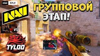 NaVi vs TYLOO - ESL Pro League Season 21 - ЛУЧШИЕ МОМЕНТЫ CS2 | КРИВОЙ ЭФИР