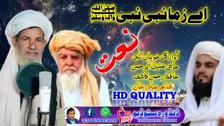 awaz Gul khoban kaki Khalil Rahman dumail Kashif Rahman Pashto naat ،،،،،،،،،،،،