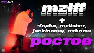 Концерт MZLFF в Ростове ( 5opka, mellsher, jacklooney, uxknow )