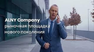 Компания ALNY- это революция в предпринимательстве.